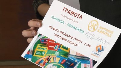 У черкаській школі відбувся турнір з фінансової грамотності