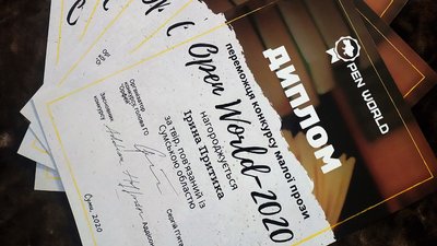 5 з 489: На конкурсі оповідань, започаткованому в Сумах, визначили найкращих письменників