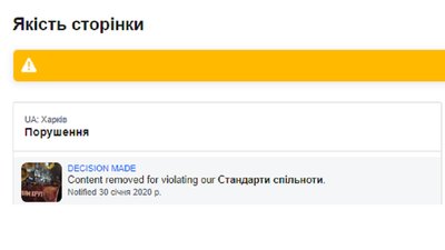 Facebook видалив трансляцію ходи на честь Героїв Крут у Харкові через "порушення стандартів" Facebook видалив трансляцію ходи на честь Героїв Крут у Харкові через "порушення стандартів"