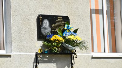 валерій штик, меморіальна таблиця, плебанівка
