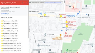 У Сумах розробили карту, де позначені аптеки, які працюють У Сумах розробили карту, де позначені аптеки, які працюють