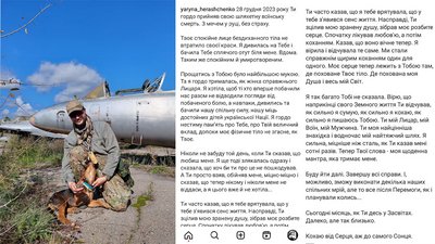 Ярина Геращенко про загибель Ростислава Терещенко