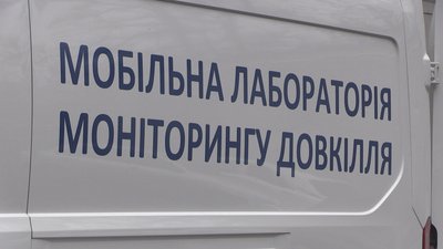 У Запоріжжі почала працювати єдина в Україні еколабораторія У Запоріжжі почала працювати єдина в Україні еколабораторія