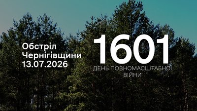 Ударні дрони, FPV та міномети: російські війська атакували чотири громади Чернігівщини