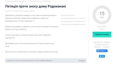В Одесі на місці колишньої пам’ятки анонсували новобудову, містяни звернулися до Кабміну В Одесі на місці колишньої пам’ятки анонсували новобудову, містяни звернулися до Кабміну
