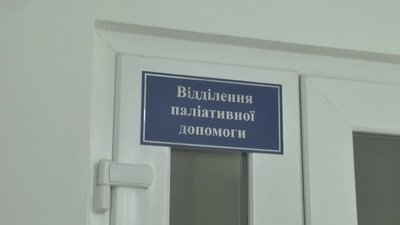 Допомагають важкохворим пацієнтам.У Городку на Хмельниччині запрацював паліативний стаціонар