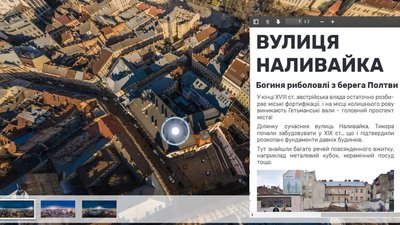 Археологічні знахідки Львова: у місті презентували інтерактивну 3D-мапу Археологічні знахідки Львова: у місті презентували інтерактивну 3D-мапу