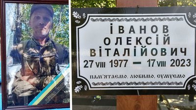 Олексій Іванов загиблий кроп Олексій Іванов загиблий кроп