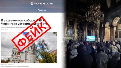 Російська пропаганда поширила фейк про кінотеатри в храмах України