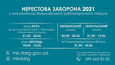 З першого квітня на території Миколаївської області починає діяти нерестова заборона З першого квітня на території Миколаївської області починає діяти нерестова заборона