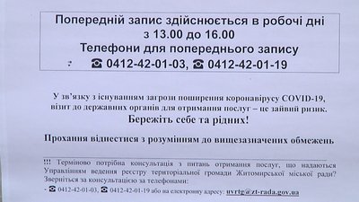В Житомирській ОТГ довідки про місце реєстрації видаватимуть лише за попереднім записом В Житомирській ОТГ довідки про місце реєстрації видаватимуть лише за попереднім записом
