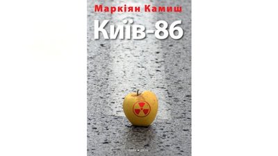 Топ-5 книжок про Чорнобильську катастрофу, які радить прочитати літературознавиця Тамара Гундорова Топ-5 книжок про Чорнобильську катастрофу, які радить прочитати літературознавиця Тамара Гундорова