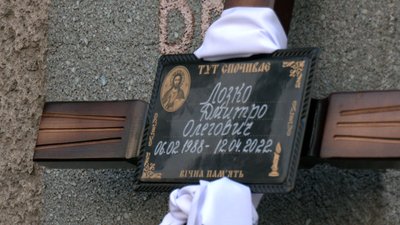 У Житомирі попрощалися із захисником Маріуполя Дмитром Лозком