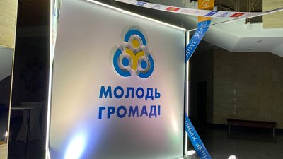 "Молодь — це не майбутнє країни, вони вже роблять зміни": у Черкасах відбувся молодіжний форум "Молодь — це не майбутнє країни, вони вже роблять зміни": у Черкасах відбувся молодіжний форум