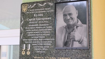 На Львівщині відкрили меморіальну дошку Герою України Сергію Кулику