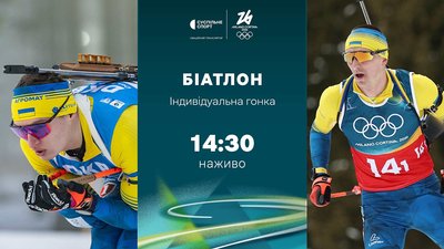 Олімпіада-2026: повне відео індивідуальної гонки (чоловіки) в біатлоні