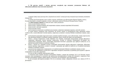 Розпочався процес оформлення документів для отримання статусу учасника бойових дій