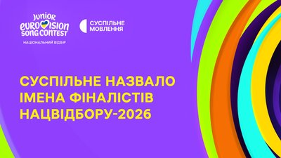 Нацвідбір, Дитяче Євробачення
