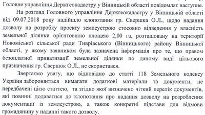 Справа щодо двох паїв у військовослужбовця на Вінниччині: що кажуть у Держгеокадастрі Справа щодо двох паїв у військовослужбовця на Вінниччині: що кажуть у Держгеокадастрі