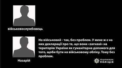 Скріншот аудіозапису розмови між військовослужбовцем та Назарієм