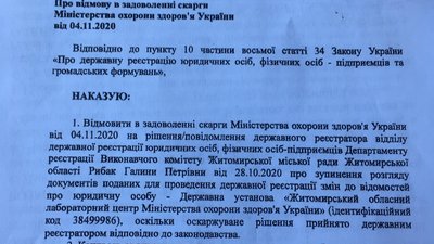 На Житомирщині може припинити свою діяльність обласний лабораторний центр На Житомирщині може припинити свою діяльність обласний лабораторний центр