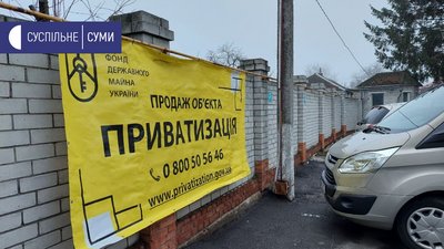 Сумський експертно-технічний центр Держпраці продадуть за 18 мільйонів Сумський експертно-технічний центр Держпраці продадуть за 18 мільйонів