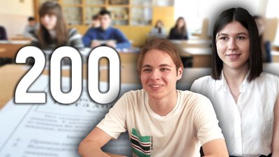 Двоє учнів з однієї школи у Чернігові склали ЗНО на 200 балів