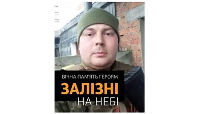 У боях за Харківщину загинув 28-річний залізничник з Дніпропетровщини Олександр Антонюк
