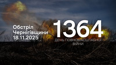 Обстріли Чернігівщини: росіяни за добу атакували 9 сіл та місто Семенівка