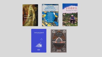 Книжки, які увійшли до короткого списку українсько-єврейської премії "Зустріч"