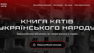В ОПУ презентували "Книгу катів українського народу" В ОПУ презентували "Книгу катів українського народу"