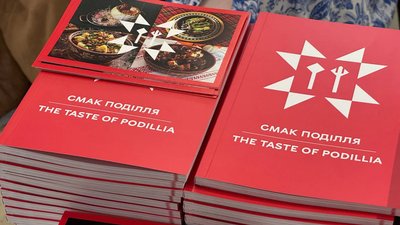 Гастрономічний путівник "Смак Поділля"