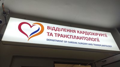 В Тернополі у лікарні відкрили оновлене відділення кардіології та трансплантології
