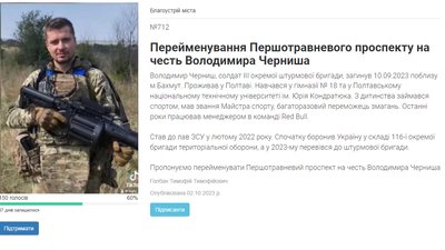 У Полтаві створили петицію щодо перейменування проспекту на честь воїна Володимира Черниша У Полтаві створили петицію щодо перейменування проспекту на честь воїна Володимира Черниша