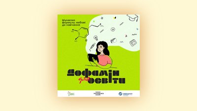 Буде тобі наука: добірка освітніх подкастів до Дня знань Буде тобі наука: добірка освітніх подкастів до Дня знань