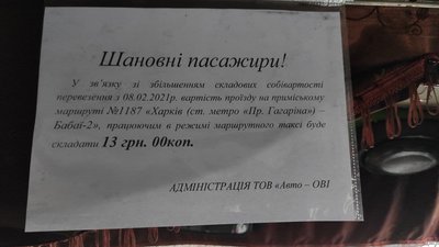Приміські маршрутки у Дергачівський район Харківщини здорожчали з 1 лютого Приміські маршрутки у Дергачівський район Харківщини здорожчали з 1 лютого