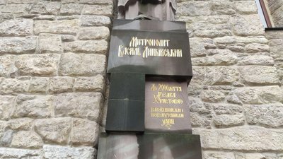 Напис під пам'ятником митрополиту Василю Липківському