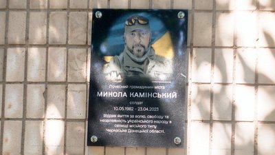 Меморіальна дошка Миколі Камінському з Хмельниччини Меморіальна дошка Миколі Камінському з Хмельниччини