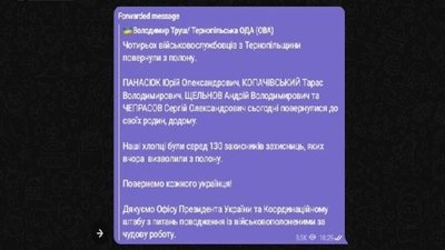Із полону повернули військовослужбовців з Тернопільщини: що відомо Із полону повернули військовослужбовців з Тернопільщини: що відомо