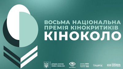 Афіша Київського тижня критики 2025