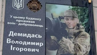 Меморіальна дошка, Володимир Демидась, військовий, Тернопіль