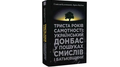 Книжки про український Донбас — що радить почитати Катерина Зарембо Книжки про український Донбас — що радить почитати Катерина Зарембо