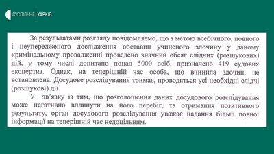 Особа вбивці 15-річної дівчини у Покотилівці не встановлена — Нацполіція Особа вбивці 15-річної дівчини у Покотилівці не встановлена — Нацполіція