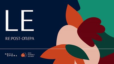 Опера "LE", музеї та поезія на UA: КУЛЬТУРА до 150-річчя Лесі Українки Опера "LE", музеї та поезія на UA: КУЛЬТУРА до 150-річчя Лесі Українки