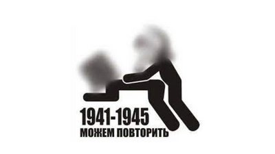 "Ніколи знову" і "можем повторіть" — дві концепції пам’яті і їхня функціональна відмінність "Ніколи знову" і "можем повторіть" — дві концепції пам’яті і їхня функціональна відмінність
