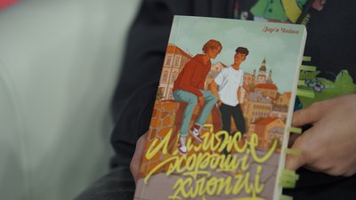 "Про підлітків і для підлітків": шосткинка Дар'я Чайка про квір-роман "Майже хороші хлопці" "Про підлітків і для підлітків": шосткинка Дар'я Чайка про квір-роман "Майже хороші хлопці"