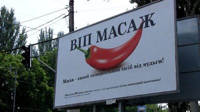 У Запоріжжі рекламували ВІП-масаж та продукцію рослинного походження