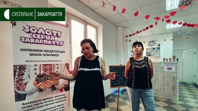 Інклюзивна кондитерська «Золоті серця Закарпаття» закривається через нестачу коштів