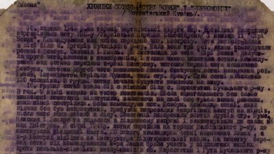 Центр досліджень визвольного руху оприлюднив документи з архіву УПА, який знайшли на Прикарпатті