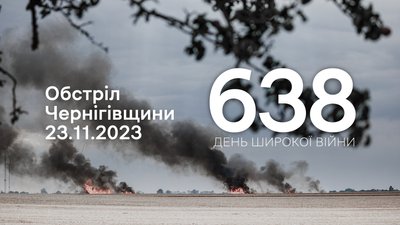 Ствольна артилерія, НАР та міномети: російські війська обстріляли прикордоння Чернігівщини